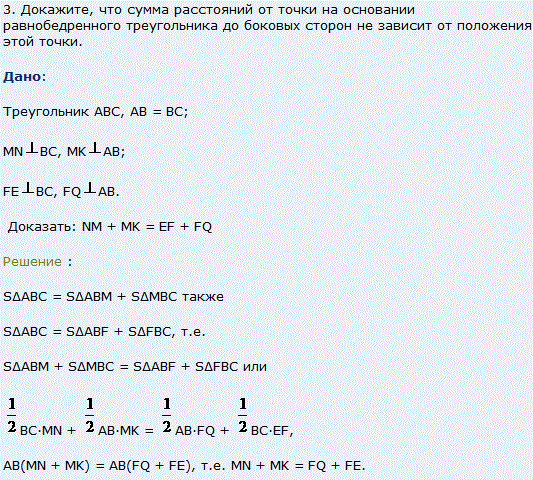 Докажите, что сумма расстояний от точки на основании равнобедренного треугольника до боков..., Задача 7940, Геометрия