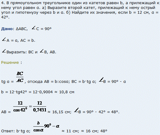В прямоугольном треугольнике один из катетов равен b, а прилежащий к нему угол равен α. Выразите второй к..., Задача 7949, Геометрия