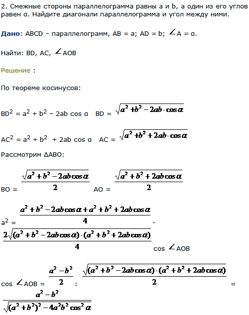 Смежные стороны параллелограмма равны а и b, а один из его углов равен α. Найдите ди..., Задача 7963, Геометрия