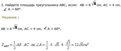 Найдите площадь треугольника ABC, если: AB = 6&rad..., Задача 7964, Геометрия