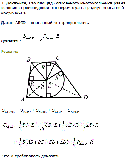 Докажите, что площадь описанного многоугольника равна половине произведения его ..., Задача 7995, Геометрия