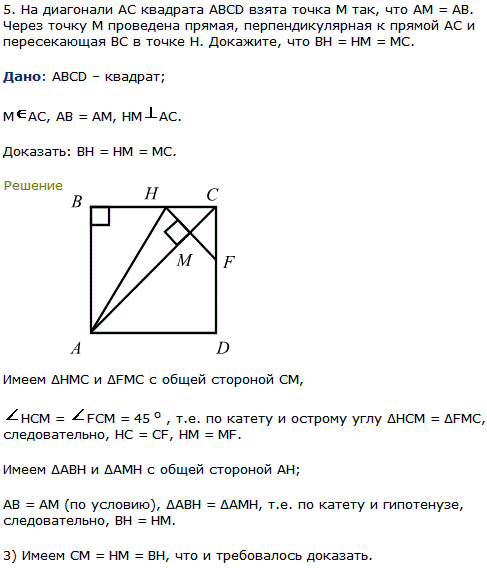 На диагонали AC квадрата ABCD взята точка М так, что АМ = AB. Через точку М проведена прямая, перпендикулярная к прямой..., Задача 8024, Геометрия