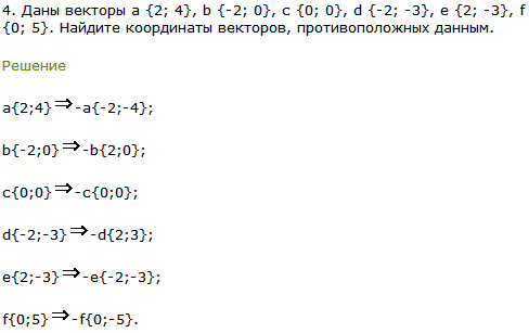 Даны векторы a {2; 4}, b {-2; 0}, c {0; 0}, d {-2; -3}, e {2; -3}, f {0; 5}. Найдите к..., Задача 8052, Геометрия