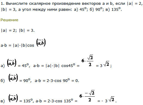 Вычислите скалярное произведение векторов а и b, если |a| = 2, |b| = 3,..., Задача 8064, Геометрия