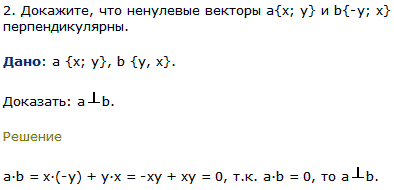 Докажите, что ненулевые векторы а{x; y} и b{..., Задача 8065, Геометрия