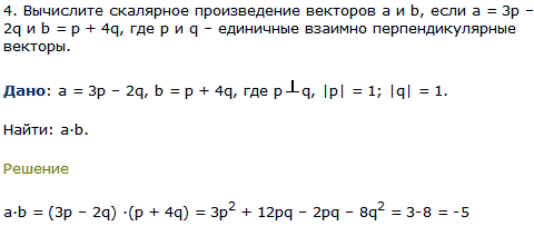 Вычислите скалярное произведение векторов a и b, если a = 3p – 2q и b = p + 4q, где p и ..., Задача 8069, Геометрия