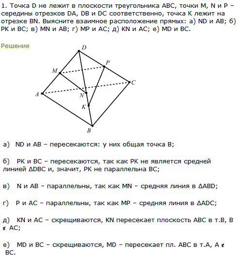 Точка D не лежит в плоскости треугольника АВС, точки М, N и P середины отрезков DA, DB и DC соответственно, точка ..., Задача 8098, Геометрия