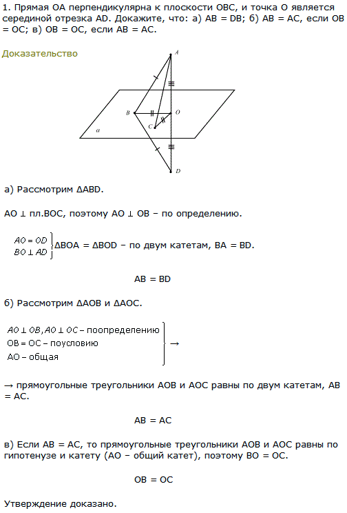 Прямая OA перпендикулярна к плоскости ОВС, и точка O является серединой отрезка AD. Докажите, что AB ..., Задача 8116, Геометрия