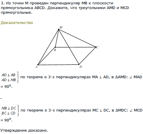 Из точки М проведен перпендикуляр МВ к плоскости прямоугольника АВCD. Докажите, ..., Задача 8118, Геометрия