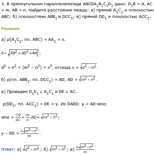 В прямоугольном параллелепипеде ABCDA1B1C1D1 дано: D1B = d, AC = m, AB = n. Найдите расстояние между прямой A1C1 и плоскос..., Задача 8142, Геометрия