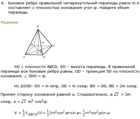 Боковое ребро правильной четырехугольной пирамиды равно m и составляет с плоскостью..., Задача 8152, Геометрия