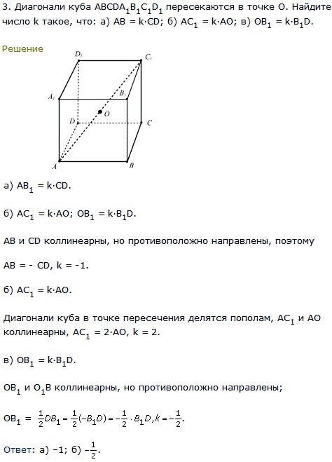 Диагонали куба ABCDA1B1C1D1 пересекаются в точке О. Найдите число k такое, ..., Задача 8168, Геометрия