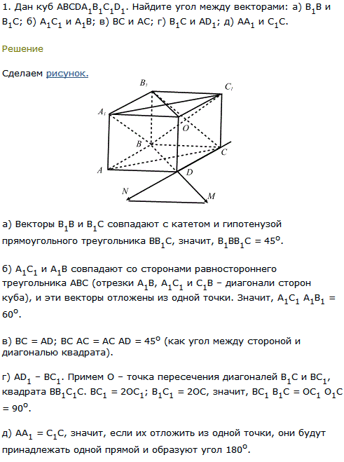 Дан куб ABCDA1B1C1D1. Найдите угол между векторами B1B и B1C; A1C1 и..., Задача 8179, Геометрия
