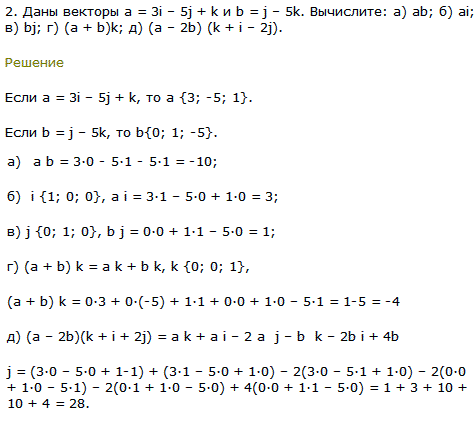 Даны векторы a = 3i – 5j + k и b = j – 5k. Вычислите ab; ai; bj;..., Задача 8180, Геометрия