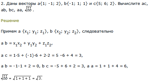 Даны векторы a{1; -1; 2}, b{-1; 1; 1} и с{5; 6; 2}. Вычисл..., Задача 8183, Геометрия