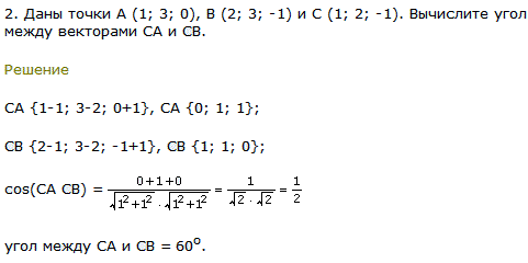 Даны точки А (1; 3; 0), В (2; 3; -1) и C (1; 2; -1). Вычислит..., Задача 8187, Геометрия