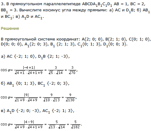В прямоугольном параллелепипеде ABCDA1B1C1D1 AB = 1, BC = 2, BB1 = 3. Вычислите косинус угл..., Задача 8188, Геометрия