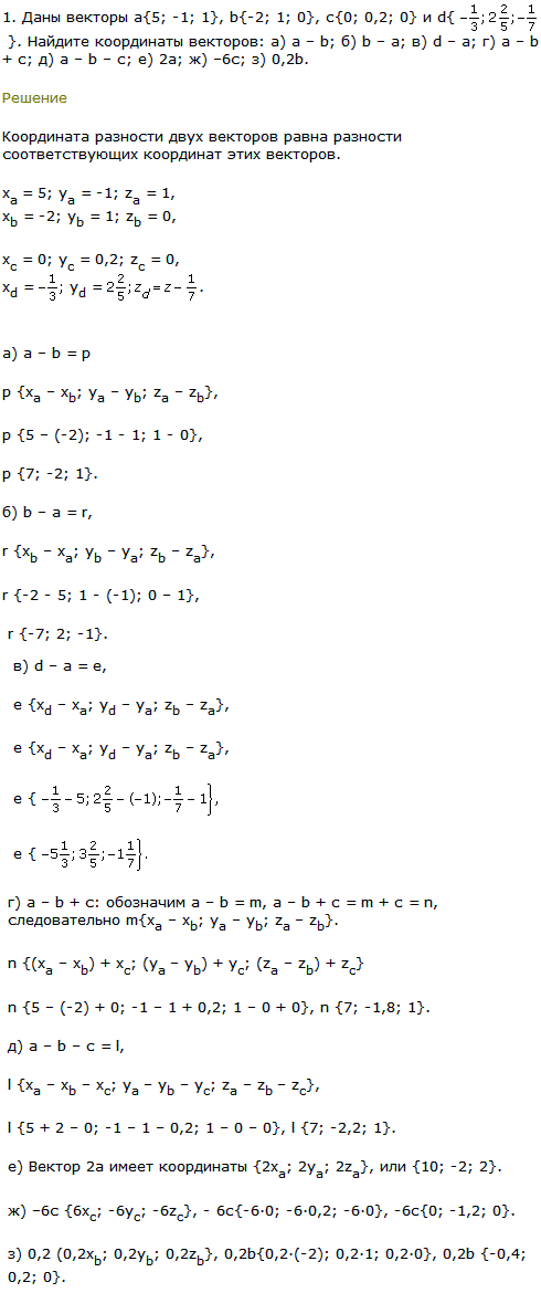 Даны векторы а{5; -1; 1}, b{-2; 1; 0}, c{0; 0,2; 0} и d{-1/3; 2 2/5; -1/7}. Найдите координаты векторов a ..., Задача 8199, Геометрия