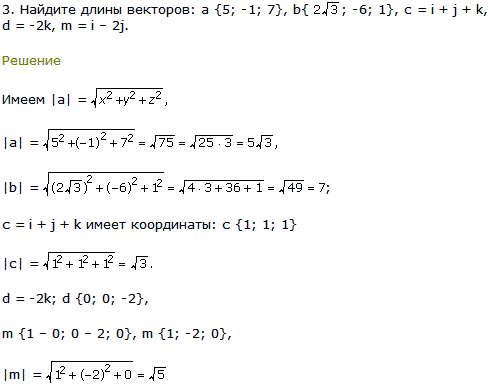 Найдите длины векторов а {5; -1; 7}, b{ 2√3; -6; 1}, c =..., Задача 8201, Геометрия