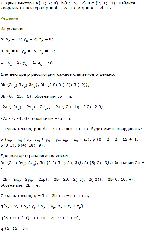 Даны векторы а{-1; 2; 0}, b{0; -5; -2} и с {2; 1; -3}. Найдите координаты вект..., Задача 8202, Геометрия