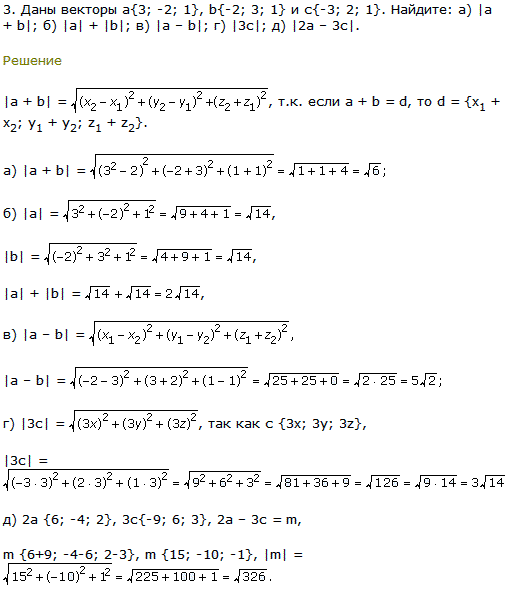 Даны векторы а{3; -2; 1}, b{-2; 3; 1} и с{-3; 2; 1}. Найдите |a + b|; ..., Задача 8204, Геометрия