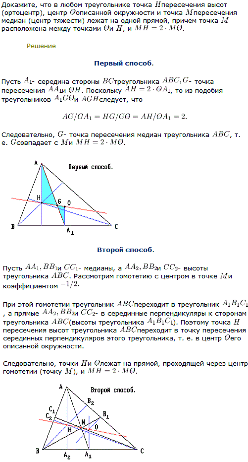 Докажите, что в любом треугольнике точка H пересечения высот (ортоцентр), центр O описанной окружности и точка M п..., Задача 8262, Геометрия