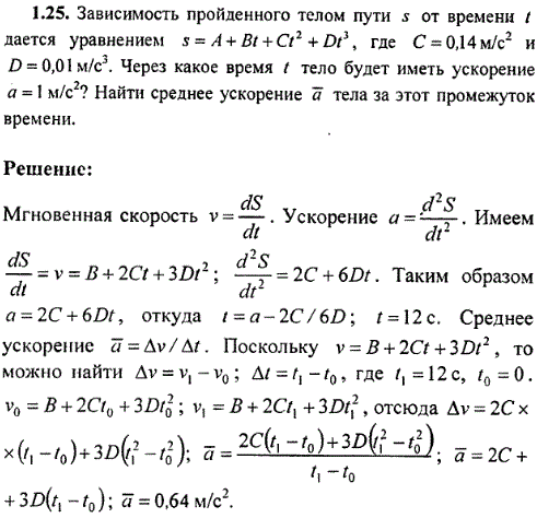 Зависимость пройденного телом пути s от времени t дается уравнением s = А + Bt + Ct^2 + Dt^3, где С = 0,14 м/с2 и D = 0,01..., Задача 8292, Физика