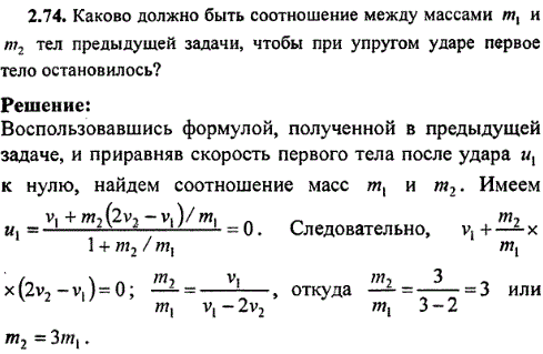 Каково должно быть соотношение между массами m1 и m2 тел предыдущей задачи, чтобы п..., Задача 8405, Физика