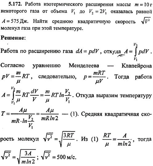 Работа изотермического расширения массы m = 10 г некоторого газа от объема V1, до V2 = 2V1 оказалась равной 575 Дж. Найти с..., Задача 8734, Физика