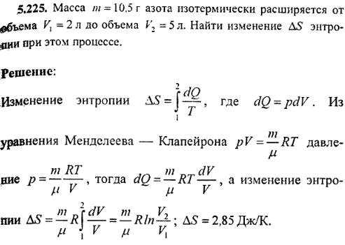 Масса m = 10,5 г азота изотермически расширяется от объема V1 = 2 до объема V2 = 5 л...., Задача 8787, Физика