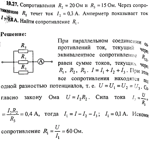Сопротивления R2= 20 и R3 = 15 Ом. Через R2 течет ток I2 = 0,3 A. Амперметр показы..., Задача 9099, Физика
