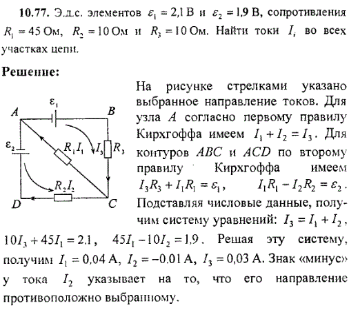 Эдс элементов e1 = 2,1 и e2 = 1,9 B, сопротивления R1 = 45, R2 = 10 и R3 = 1..., Задача 9150, Физика