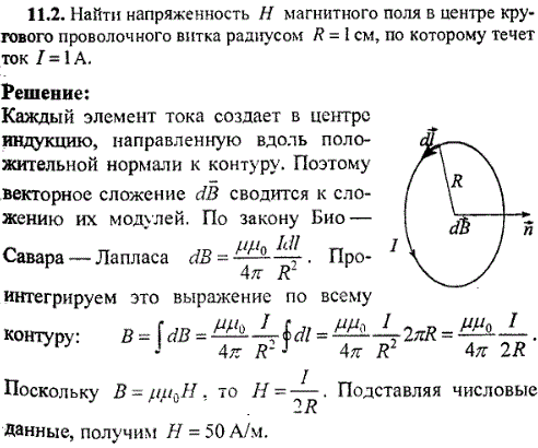 Найти напряженность магнитного поля в центре кругового проволочного витка радиусо..., Задача 9201, Физика
