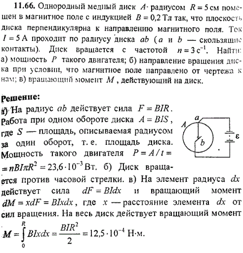Однородный медный диск A радиусом R = 5 см помешен в магнитное поле с индукцией B = 0,2 Тл так, что плоскость перпендикулярна ..., Задача 9265, Физика