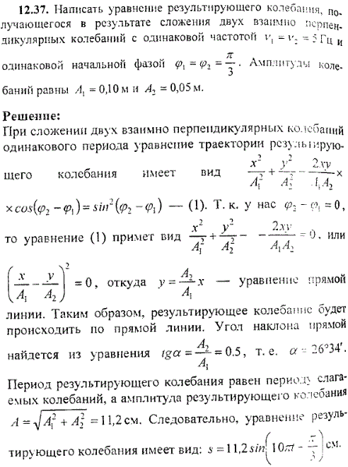 Написать уравнение результирующего колебания получающегося в результате сложения двух взаимно перпендикулярных коле..., Задача 9368, Физика
