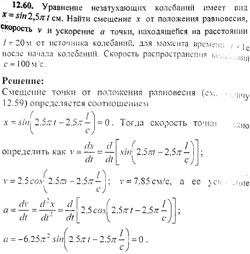 Уравнение незатухающих колебаний имеет вид x = sin(2,5πt). Найти смещение от положения равновесия, скорость и ускорение точки, находящейся ..., Задача 9391, Физика