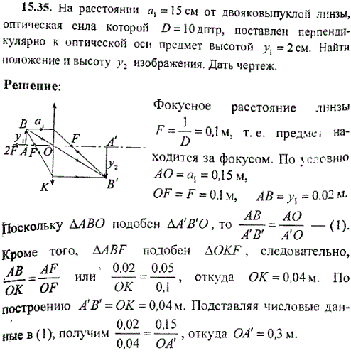 На расстоянии a1 = 15 см от двояковыпуклой линзы, оптическая, сила которой D = 10 дптр, поставлен перпе..., Задача 9499, Физика
