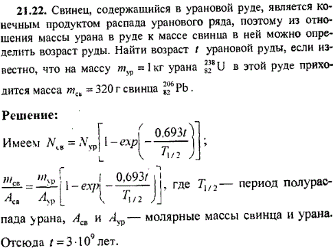Свинец, содержащийся в урановой руде, является конечным продуктом распада уранового ряда, поэтому из..., Задача 9753, Физика