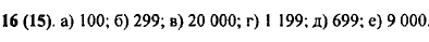 Назовите число, следующее за числом 99; предшествующее числу 300; следующее за числом 19999; предшествующее..., Задача 9856, Математика