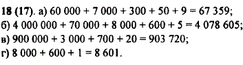 Найдите сумму 60 000 + 7000 + 300 + 50 + 9; 4 000 000 + 70 000 + 8000 + 600 + 5; ..., Задача 9858, Математика