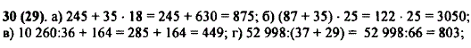 Выполните действия 245 + 35 · 18; (87 + 35) · 25; 10 260 :..., Задача 9870, Математика