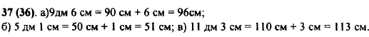 Выразите в сантиметрах 9 дм 6 см; 5 д..., Задача 9877, Математика