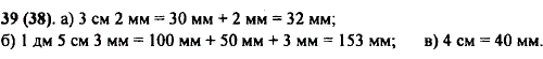 Выразите в миллиметрах 3 см 2 мм; 1 ..., Задача 9879, Математика