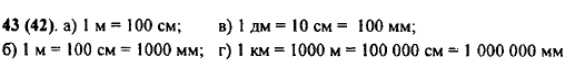 Найдите, сколько сантиметров в 1 м; миллиметров в 1 м; миллиме..., Задача 9883, Математика