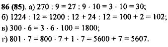 Вычислите устно и объясните прием вычислений: 270 : 9;..., Задача 9926, Математика