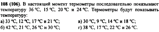 Какую температуру показывает каждый термометр на рисунке 24? Какую температуру будут показывать эти термометры, е..., Задача 9948, Математика