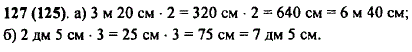 Выполните умножение: 3 м 20 см · ..., Задача 9967, Математика