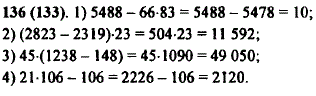 Выполните действия: 5488 - 66 -83; (2823 - 2319) · 23; 45 ..., Задача 9976, Математика