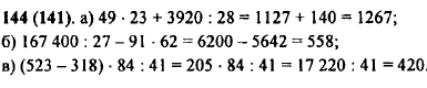 Выполните действия: 49 · 23 + 3920 : 28; 167 400 : 27 - 9..., Задача 9984, Математика