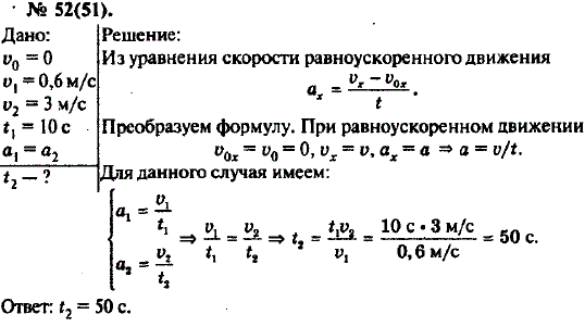 Физика 10 класс упражнения. Поезд через 10 с после начала движения приобретает. Поезд через 10 с после начала движения приобретает скорость 0.6 м/с. 10-11 Физика задачи. Поезд через 10 с после начала движения приобретает 0.6.